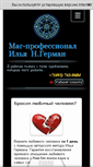 Mobile Screenshot of ilyagerman.ru